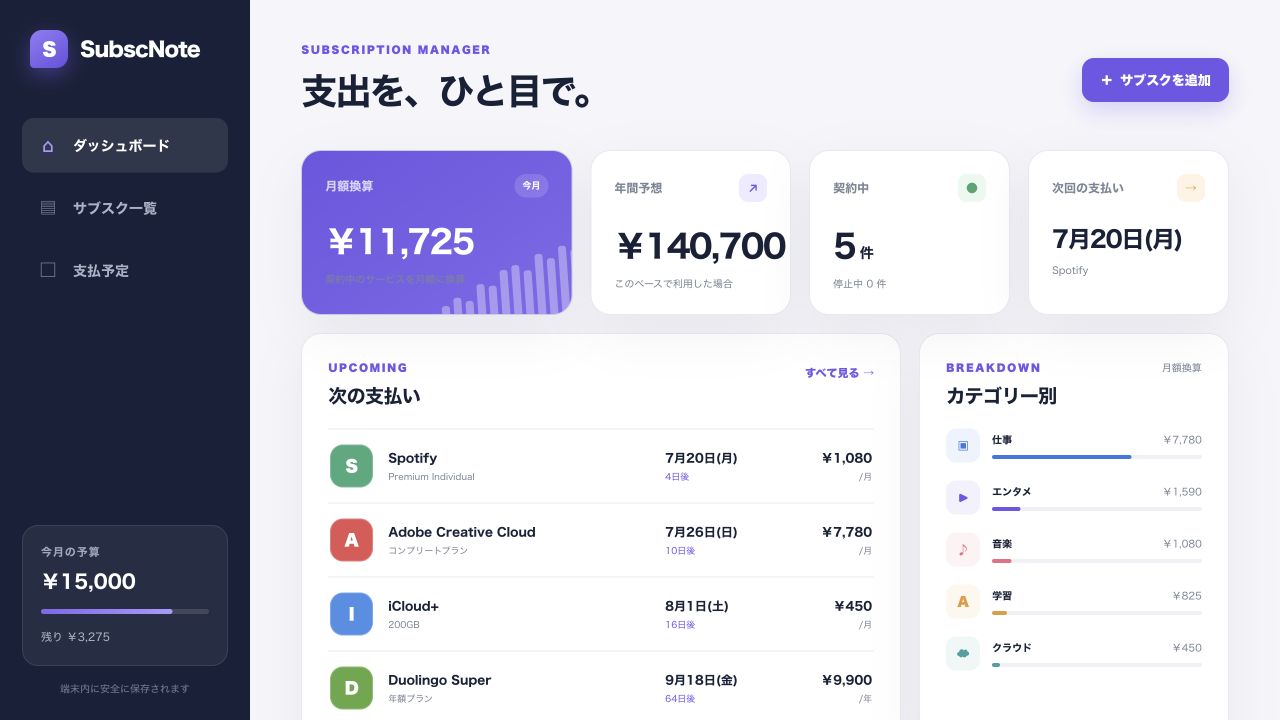 SubscNote サブスク管理の作品ビジュアル
